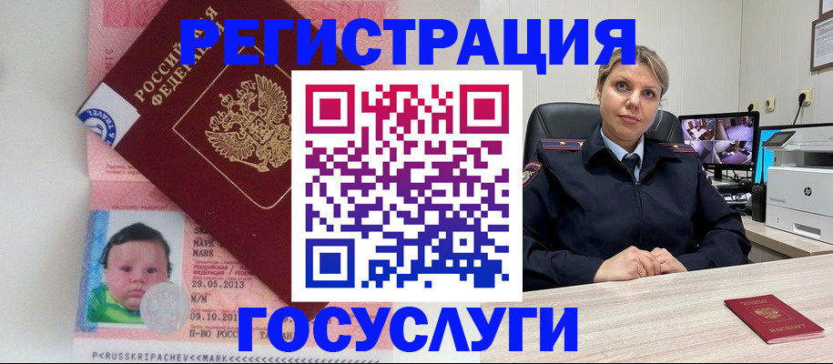 миграционный учет в Похвистнево